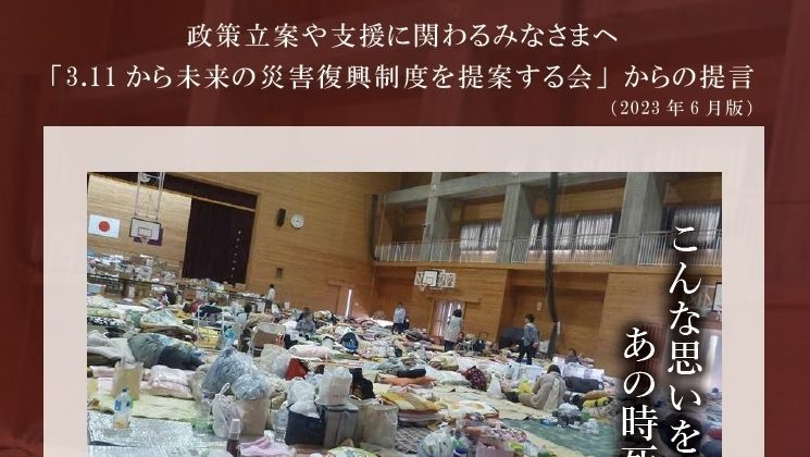 [報告]これまでの大規模自然災害から考える現在の被災者支援制度in岡山