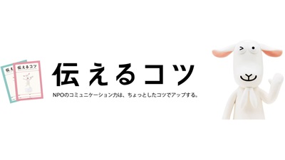 【報告】2024年度「伝えるコツ」事業が終了しました